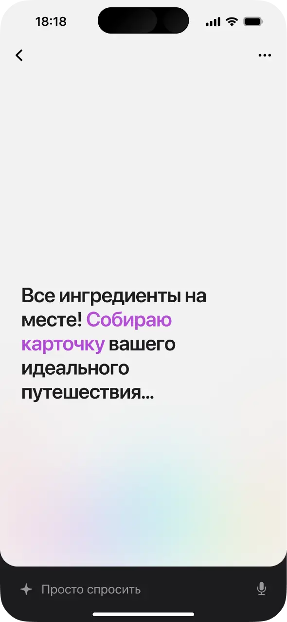 Готово! Собираю карточку путешествия