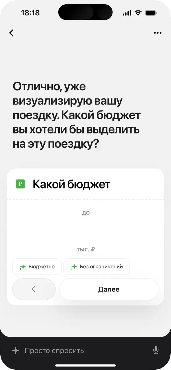 Какой бюджет вы хотели бы выделить на путешествие?